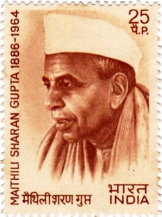 bio-Maithili_Sharan_Gupt_1974_stamp_of_India-min